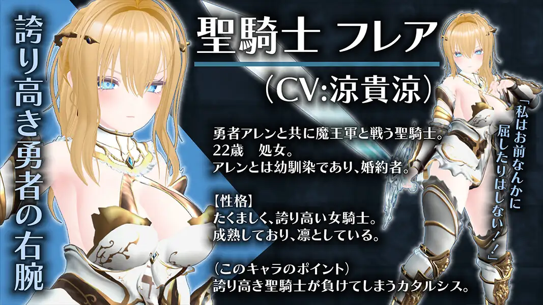 【CV:涼貴涼、篠守ゆきこ、春乃つくし】聖騎士を捕まえた！【魔王軍洗脳シミュレーション】 [こうねつひ] | DLsite 同人 - R18