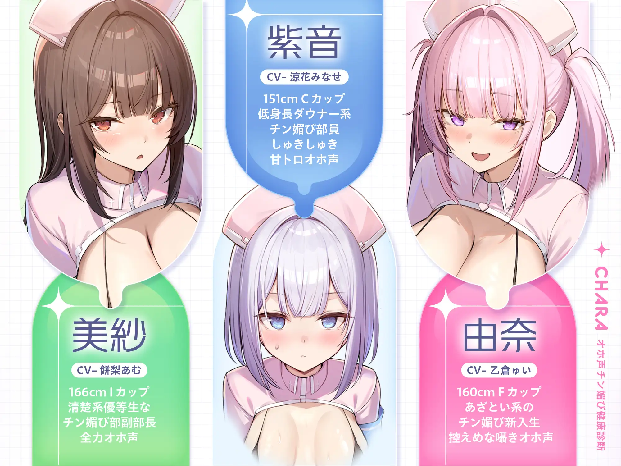 【囁き&甘トロ&全力♡オホ声3種収録♡】オホ声チン媚び健康診断～ちんぽ大好きJK集合！ レベル別チン媚び適性診断♪「私達でおちんぽ健康にしていきましょうね♡」 [裏垢スタジオ] | DLsite 同人 - R18