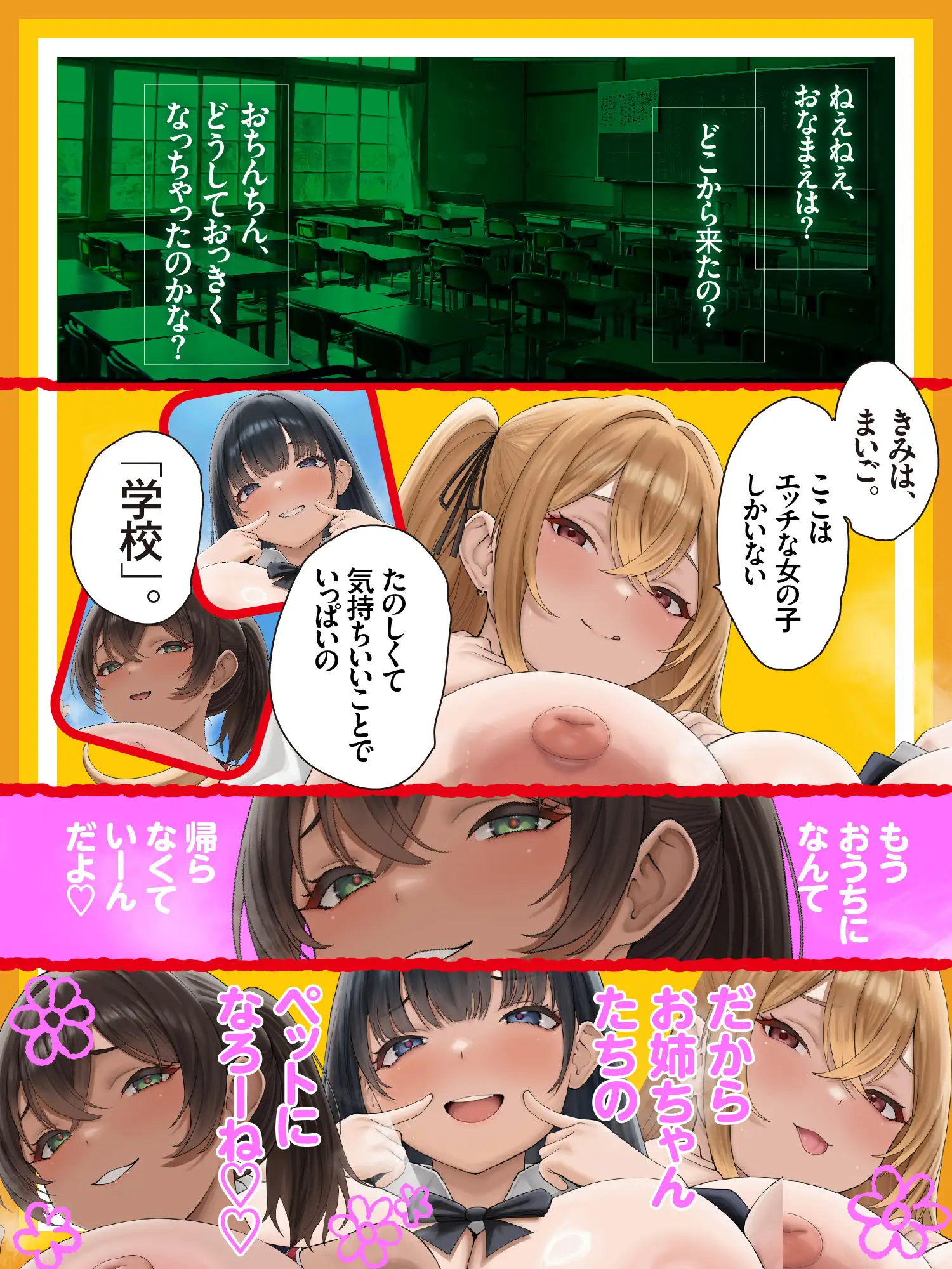 【LIVE2D動画付き】まいごのがっこう。～女子校に迷い込んだボクが、性欲を持て余したJKお姉ちゃんたちのセックス用ペットにされるまで～【おねショタ×JK】 [火星エリンギ] | DLsite 同人 - R18