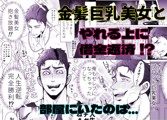 思ってたのと違う〜海外セレブを満足させるだけのかんたんなおしごと〜