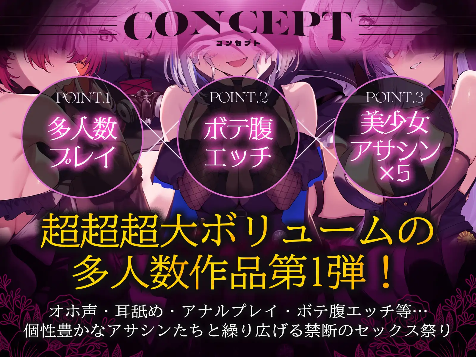 【早期特典】【初リリース記念x4時間半x5人ハーレム】種付任務遂行中♡～5人のアサシンが五感で誘惑24時間着床待ち～ [夢散歩] | DLsite 同人 - R18