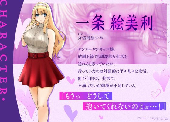 欲求不満の金髪人妻を誘ったら即チン堕ちASMR〜だってあなたがシてくれないから…