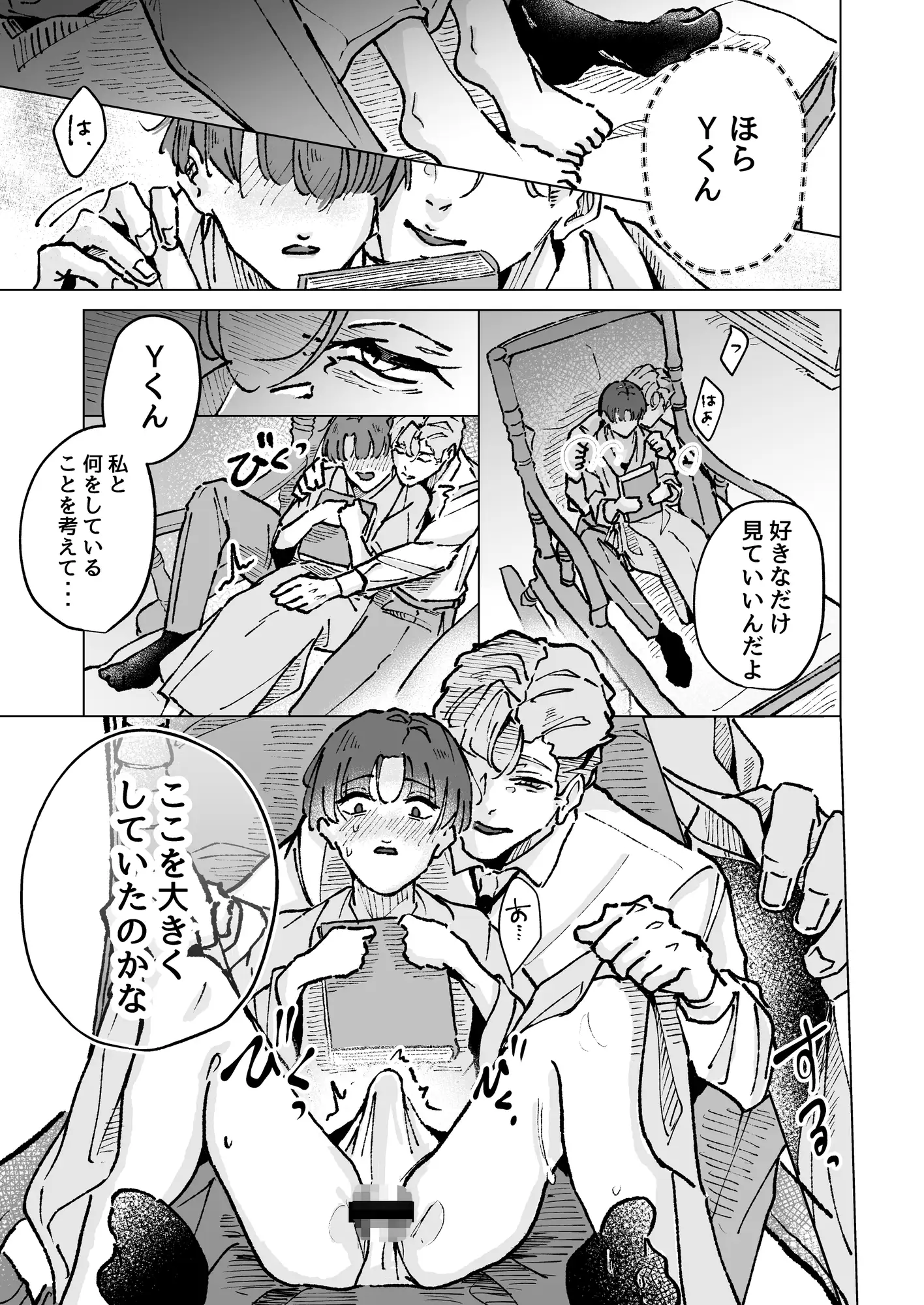 旦那さま ～ぜんぶ初めての僕がご主人様に尿道開発して頂く編～ [はぢめちゃん] | DLsite がるまに