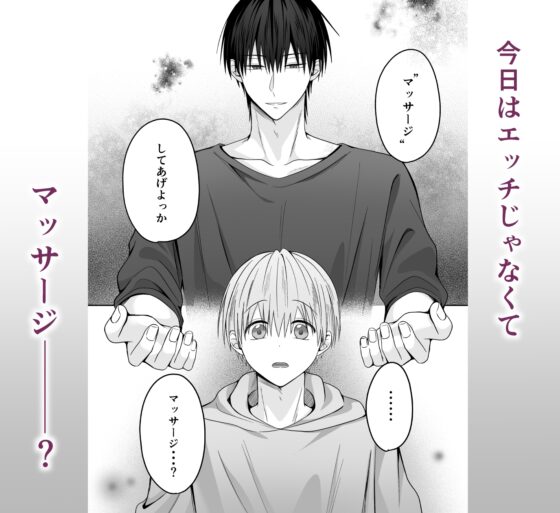 Sな恋人の性感マッサージ [星乃美琴] | DLsite がるまに