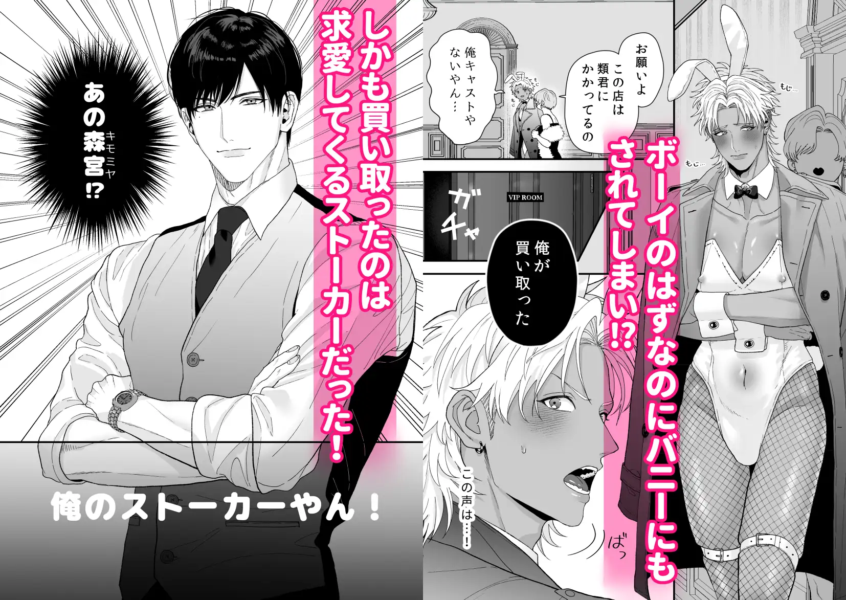 エッチ♡バニー 〜ボーイの俺がバニーになって恋人契約♡した件について〜 [すいかどんぶり] | DLsite がるまに