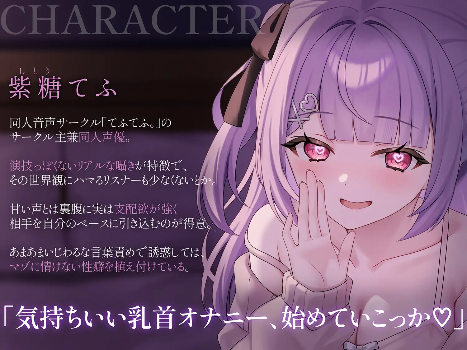 両耳から指示を流し込む乳首責めオナサポASMR♡〜オノマトペ×淫語責めであまあま誘惑マゾいじめ♪〜 [てふてふ。] | DLsite 同人 - R18