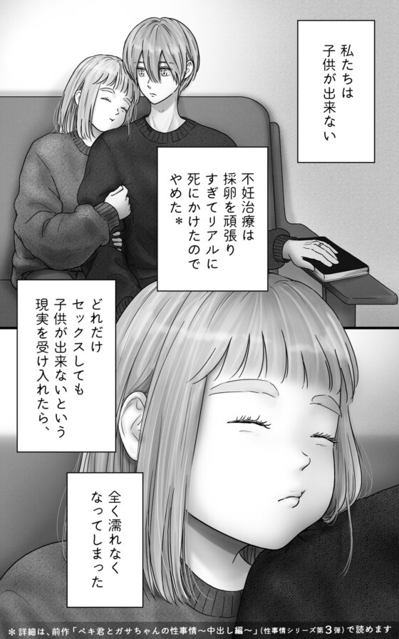 ペキ君とガサちゃんの性事情〜妊活編〜 [ggeika] | DLsite がるまに