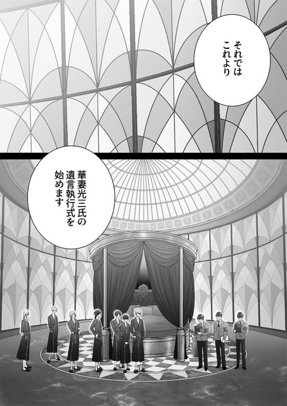 華妻家の七人は淫らに謀つ 7