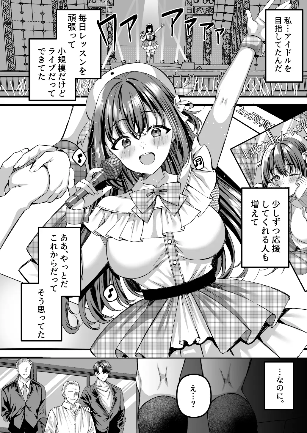 人格排泄!!アイドルJK鬼アクメ [JKぱすた] | DLsite 同人 - R18