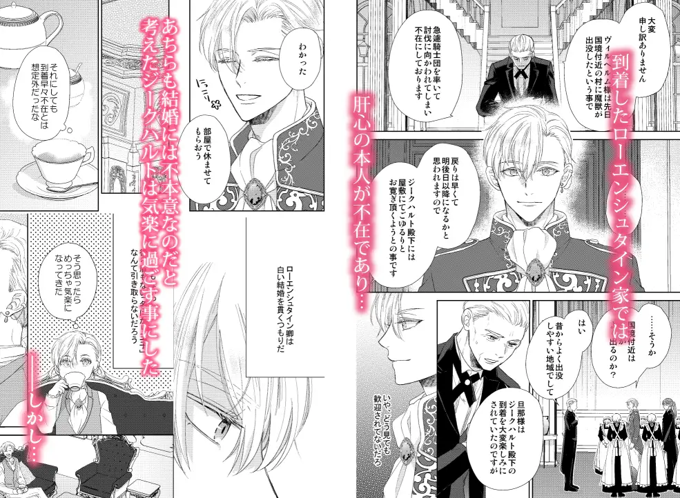 辺境伯騎士の執着婚 [シシカカ] | DLsite がるまに