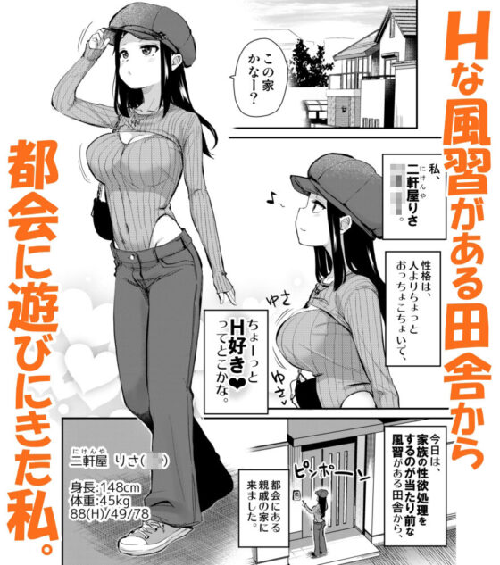 Hな風習がある田舎からきた私は、都会のほうがHだと思った。