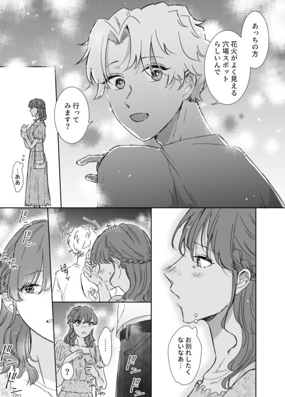 カブラギ先生のドキドキ夏祭り