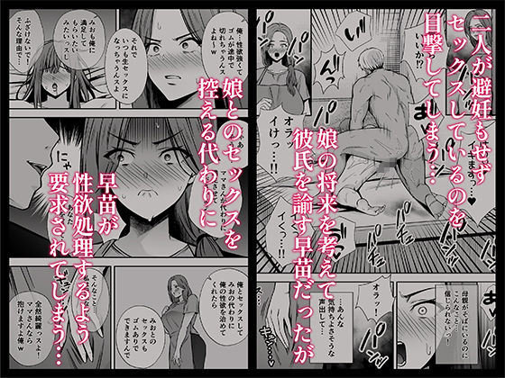 堕ち母 娘の代わりにチャラ男に抱かれる母