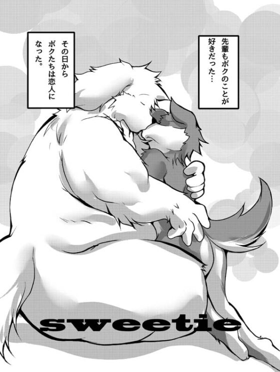 SWEETIE [智也] | DLsite がるまに