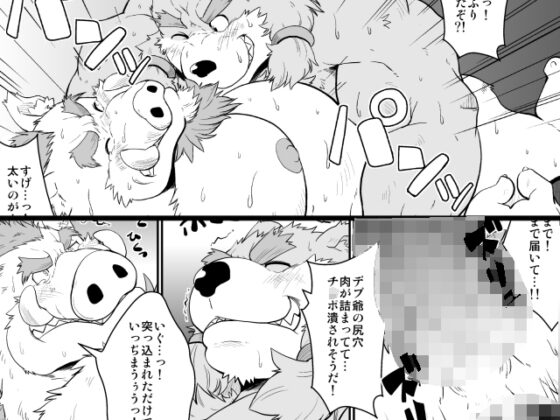 KEMONOカンパニー [べあている] | DLsite がるまに