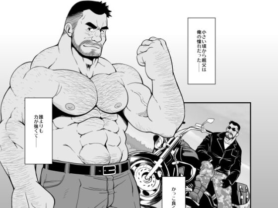 似たもの親子 [べあている] | DLsite がるまに