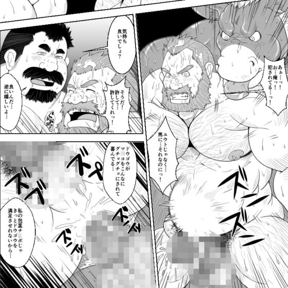 馬畜 [べあている] | DLsite がるまに