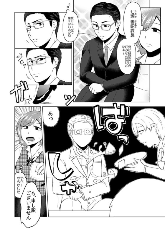 怖い課長はM奴隷 [へろへろHospital] | DLsite がるまに