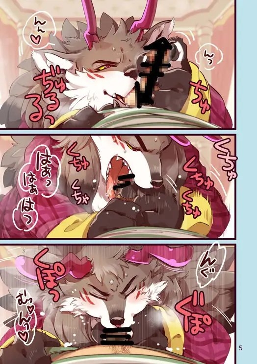 リュカオンの休日 [オトヒメ49号] | DLsite がるまに