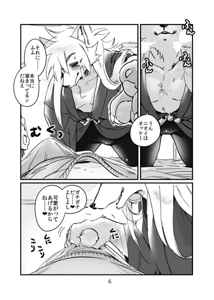 コンコンワンデイ [オトヒメ49号] | DLsite がるまに