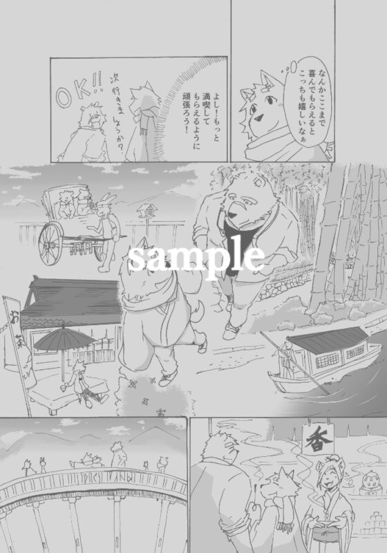 一苦労な僕らの道は夕日色 [白虎様のおひざ元] | DLsite がるまに