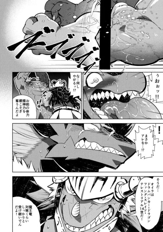 堕ちる魔王竜 [スタジオ・ハタケ] | DLsite がるまに