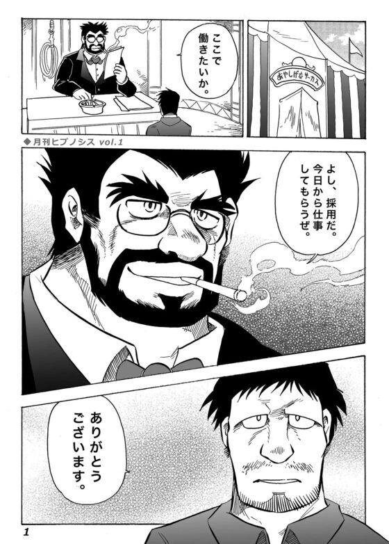 月刊ヒプノシスvol.1 [催眠工房] | DLsite がるまに