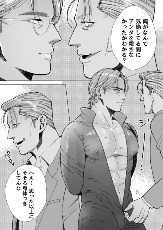 モブ×殺し屋 [星谷京] | DLsite がるまに