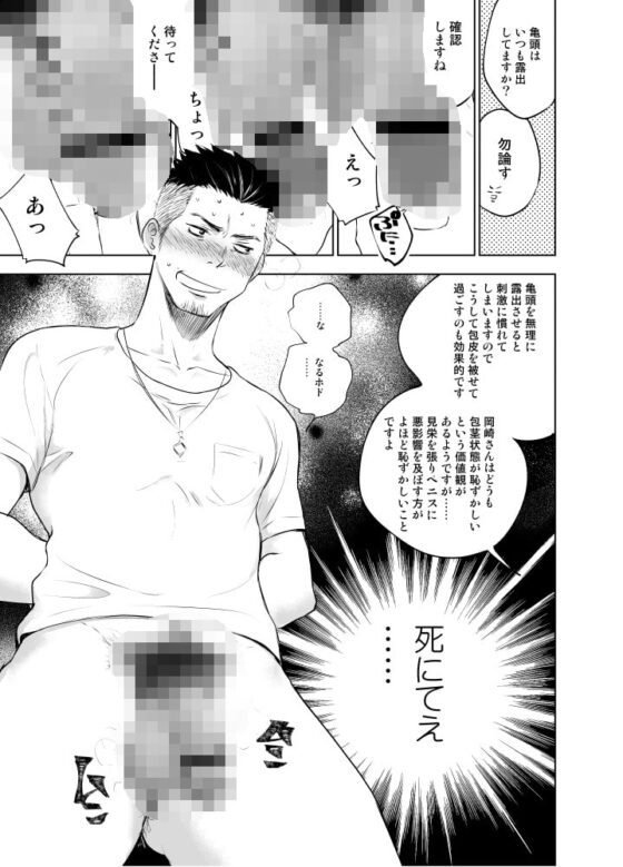 若パパ専門ED治療クリニック [ミタロウ定食] | DLsite がるまに