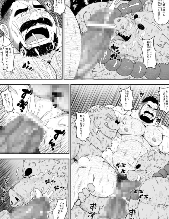 獣獄 [べあている] | DLsite がるまに