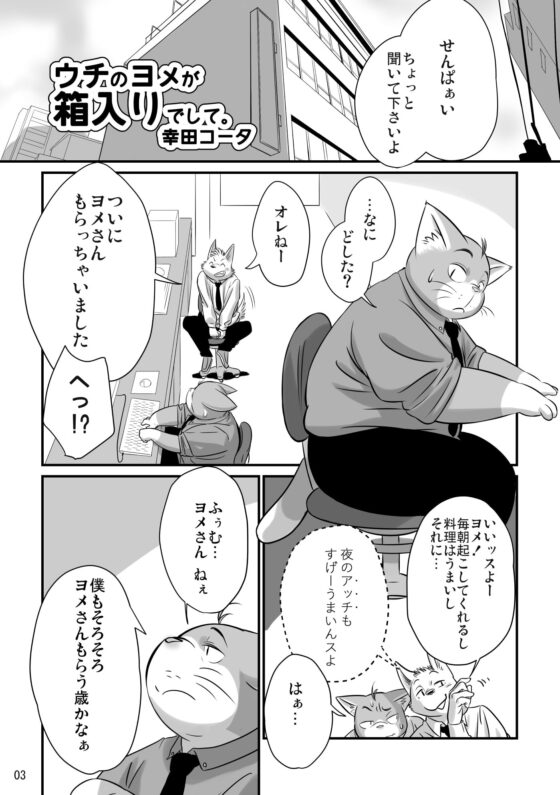 ウチのヨメが箱入りでして。 [うぐいすパン] | DLsite がるまに