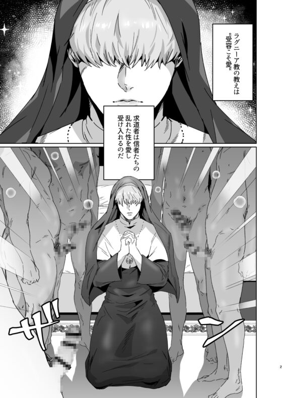 ラグニーア教求道録 [ナゲットぶん投げ屋さん] | DLsite がるまに
