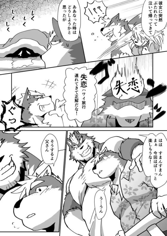 親父にハワイで習ったので!! [白虎様のおひざ元] | DLsite がるまに