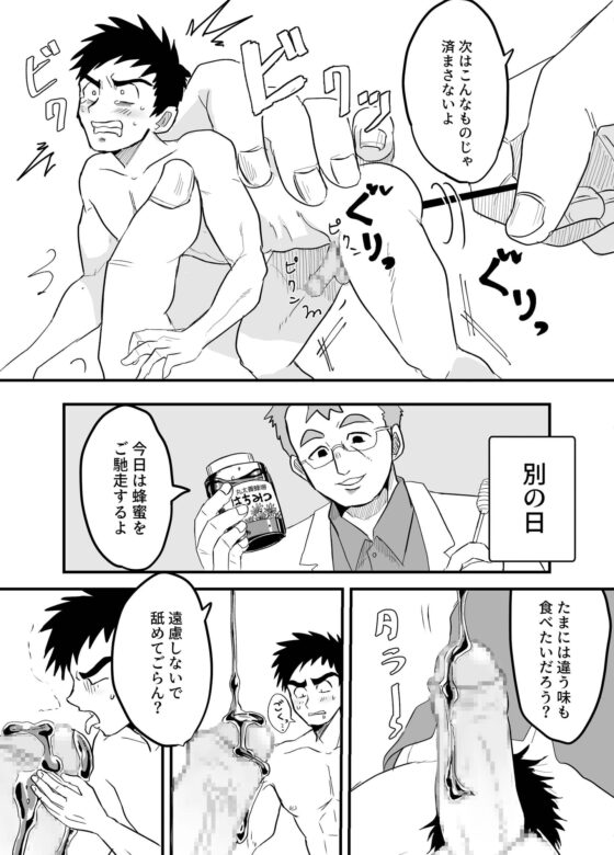 僕の小人観察日記 [沢田亭] | DLsite がるまに