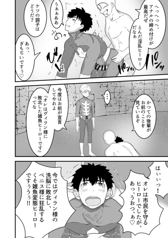 ヒーロー、催眠×洗脳 ～射精したら即奴隷～ [男の催眠フェチ屋さん] | DLsite がるまに