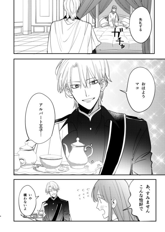 ヤンデレ王子が社畜女の私を離さない [梅ねぎ大明神] | DLsite がるまに