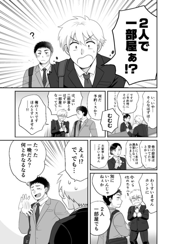 ノンケの先パイと出張先のホテルで夢中えっち [すいた小腹にちょうどいい] | DLsite がるまに