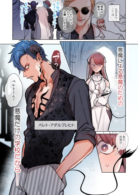 触れたらセックス!?ダマサレ先生と悪魔学～ツンギレ悪魔は抗えない～ [ACME DOSE] | DLsite がるまに