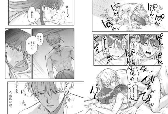 ヤンデレ王子が社畜女の私を離さない2 [梅ねぎ大明神] | DLsite がるまに