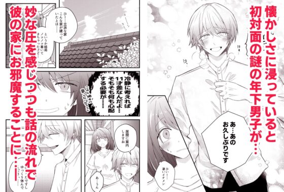 絶対に逃がさないので僕に捕食されてください～田舎で出会った年下の彼は元●な地獄のヤンデレ男子でした～ [はとペア] | DLsite がるまに