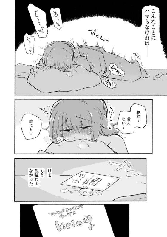 みらいのからだ [蟻地獄] | DLsite がるまに