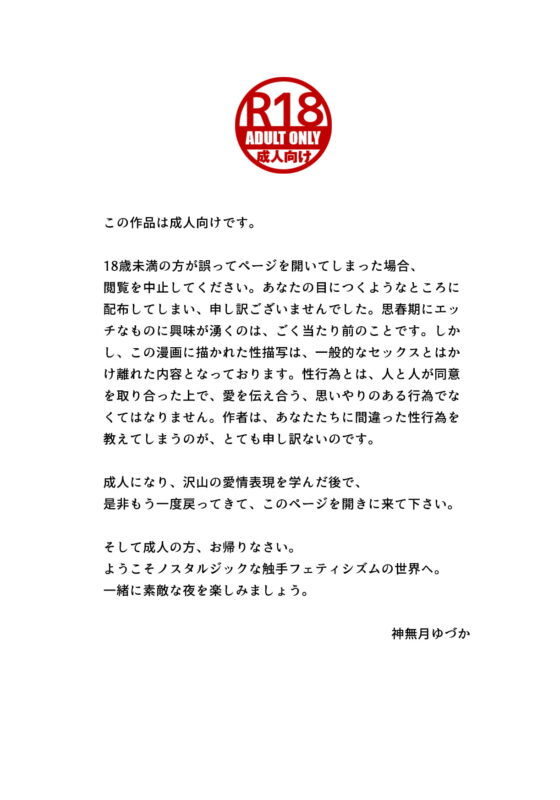 大人の水族館 [少女触手セラピー] | DLsite がるまに