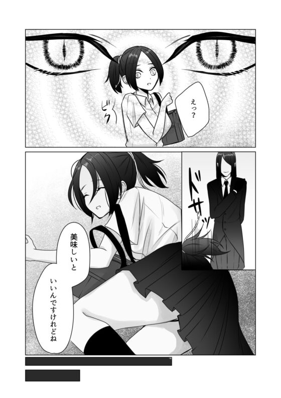 未知の生物に侵されて [うすのおしり] | DLsite がるまに