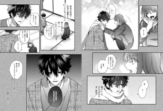 平凡女はダウナー神様に依存されて戻れない [梅ねぎ大明神] | DLsite がるまに