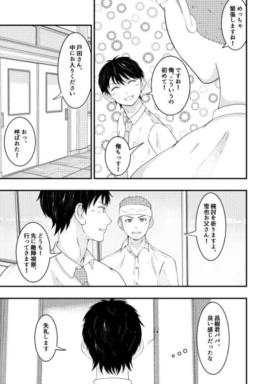 若パパにエッチな催眠面談受けさせた [男の催眠フェチ屋さん] | DLsite がるまに