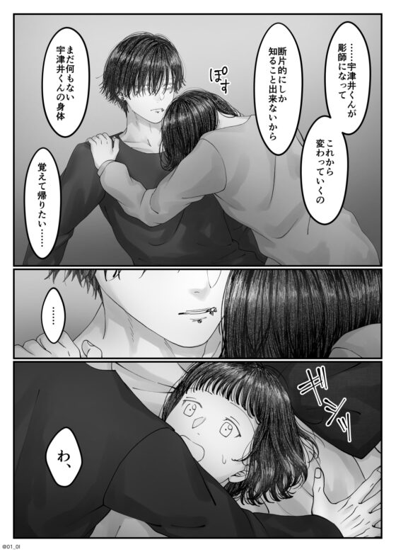 「さっちゃん、」 [ダム穴] | DLsite がるまに