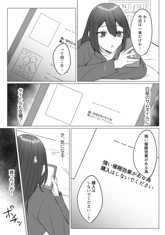 ASMR好き女子が催眠音声に堕ちるまで [うすのおしり] | DLsite がるまに