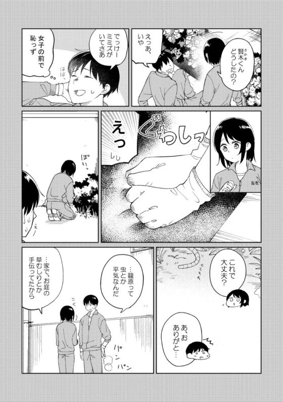 おじさんとみーこ 同級生と恋の話 [あおきり] | DLsite がるまに