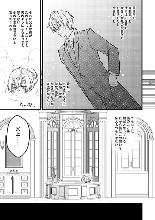 父上と俺と ～養父の溺愛と調教～ [星七木柚店] | DLsite がるまに