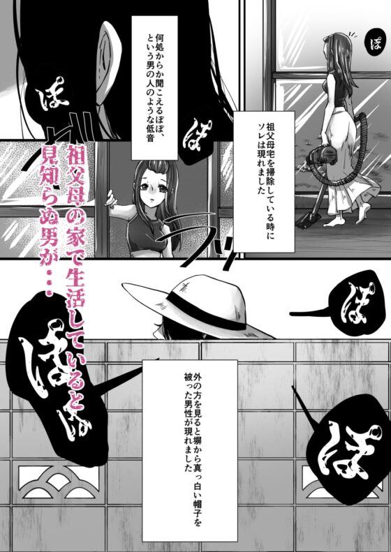 こわい話～八尺様♂～ [riceHOUSE] | DLsite がるまに